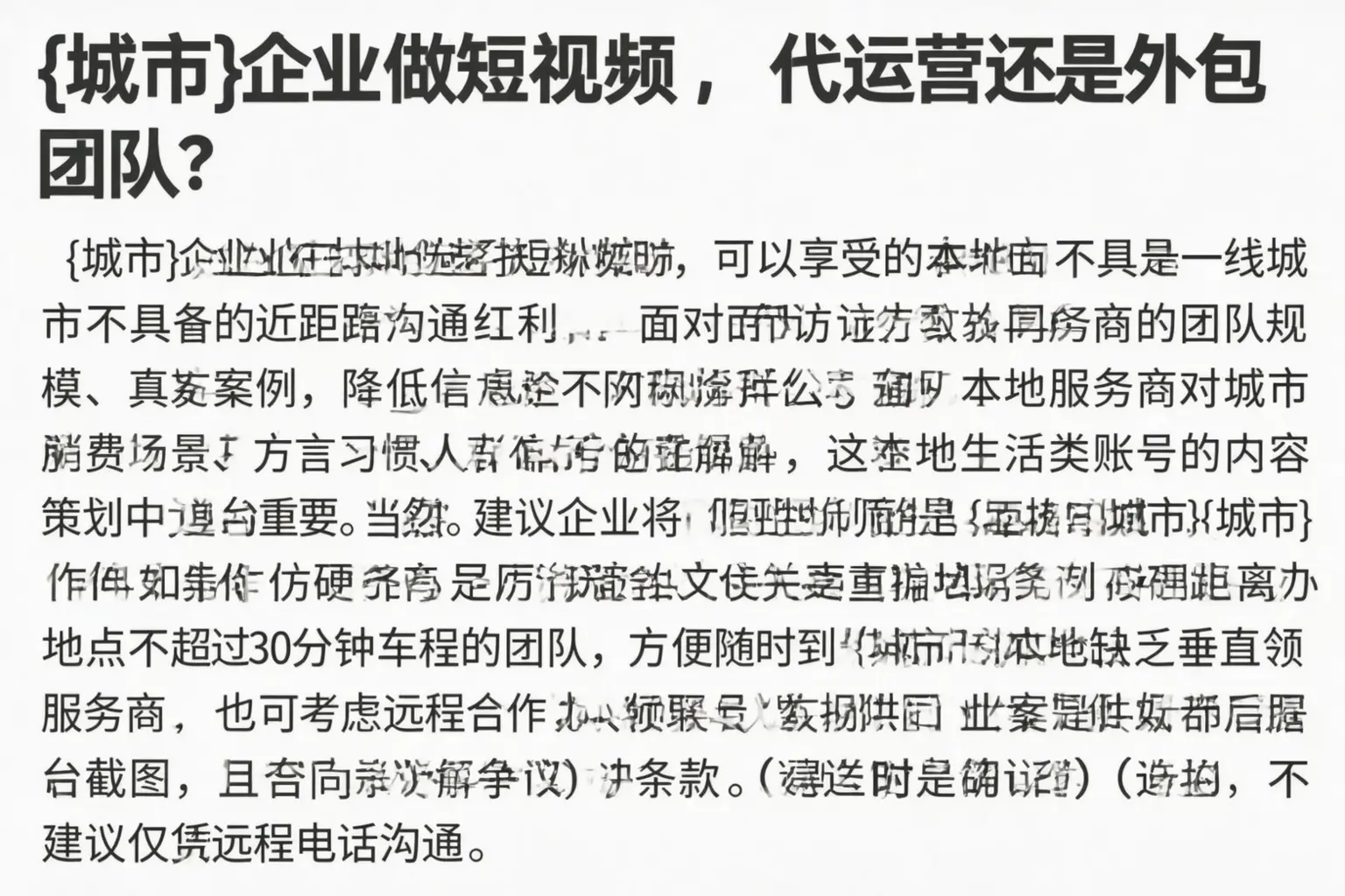 扬中企业做短视频，代运营还是外包团队？